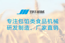 勁華機(jī)械誠邀您參加2016上海食品機(jī)械展覽會(huì)