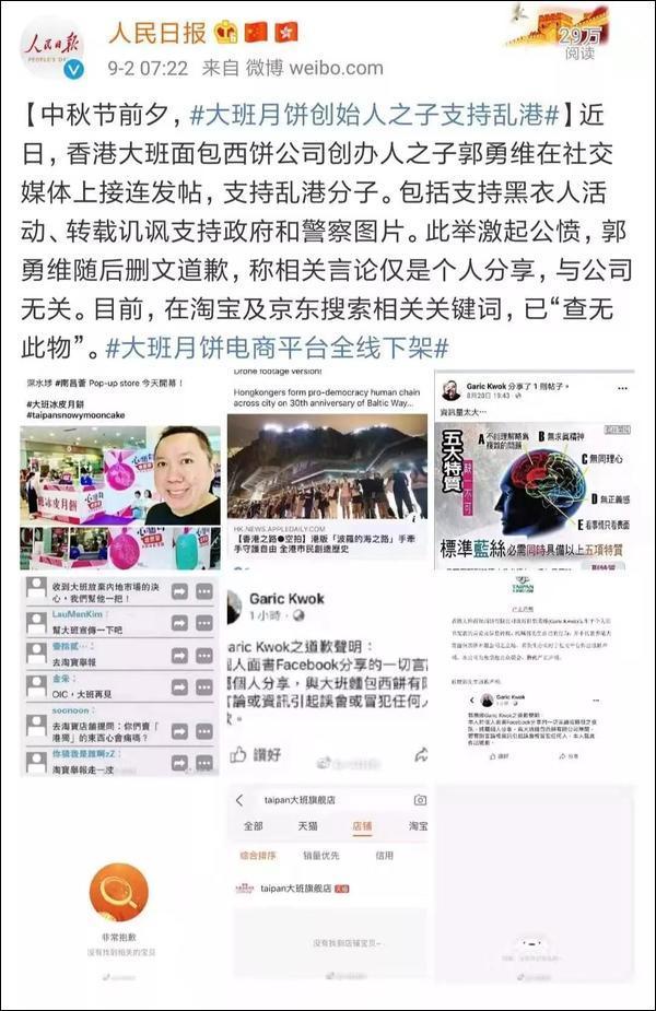 這家香港月餅“太子爺”公然支持亂港分子，已遭內(nèi)地電商平臺下架