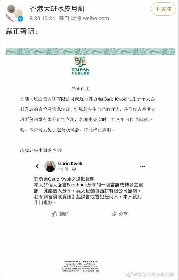 這家香港月餅“太子爺”公然支持亂港分子，已遭內(nèi)地電商平臺下架