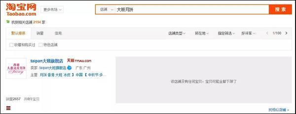 這家香港月餅“太子爺”公然支持亂港分子，已遭內(nèi)地電商平臺下架