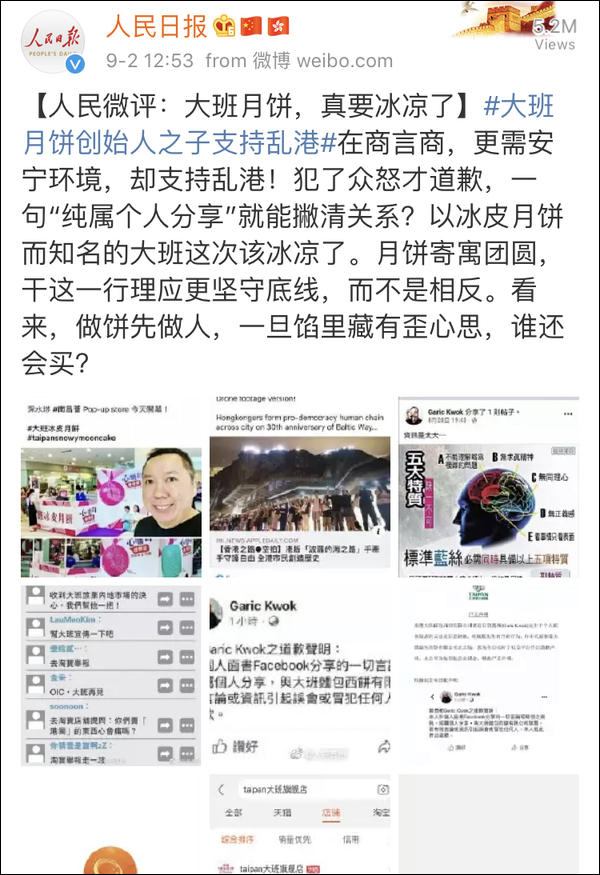 這家香港月餅“太子爺”公然支持亂港分子，已遭內(nèi)地電商平臺下架